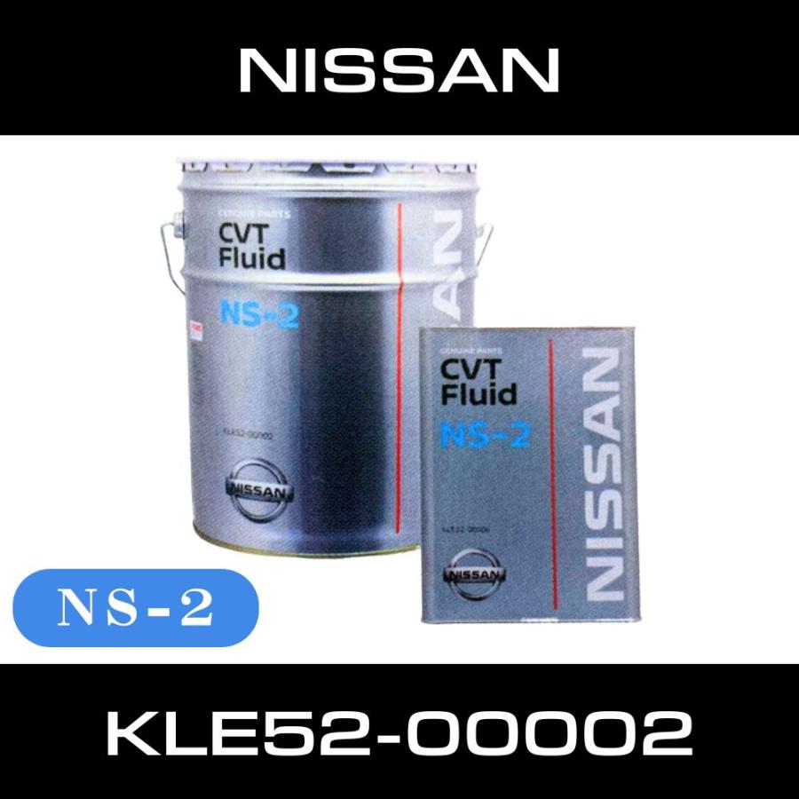 日産（NISSAN） ミッションオイル CVTフルード NS-2 20L KLE52-00002