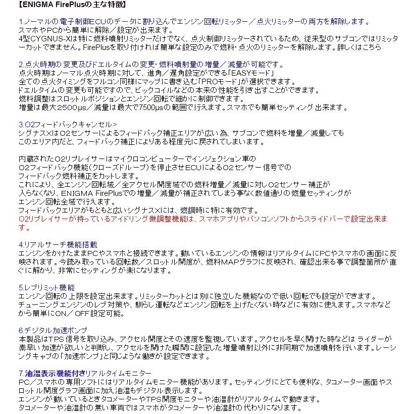 シグナスX（CYGNUS-X）2型・3型 ENIGMA（エニグマ）FirePlus