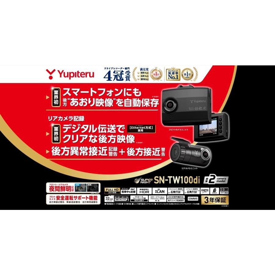 自動車 ドラレコ ユピテル yupiteru SN-TW100di スマートフォン自動