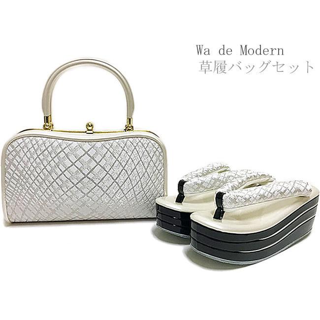 草履バッグセット Wa de Modern 日本製 高級正絹 織地 振袖 成人式