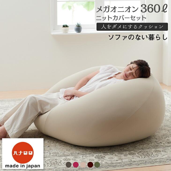 ハナロロ 【ハナロロ公式】ビーズクッション 人をダメにするソファ