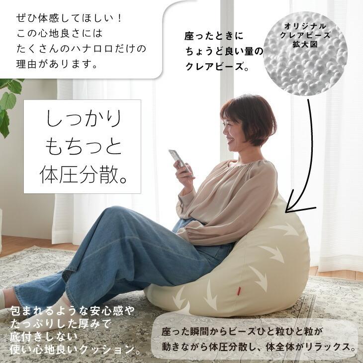 ハナロロ 【ハナロロ公式】ビーズクッション 人をダメにするソファ
