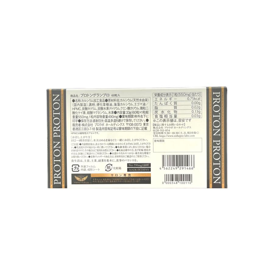 エステプロ・ラボ プロトングランプロ 60粒入 送料無料 : hanai - 通販