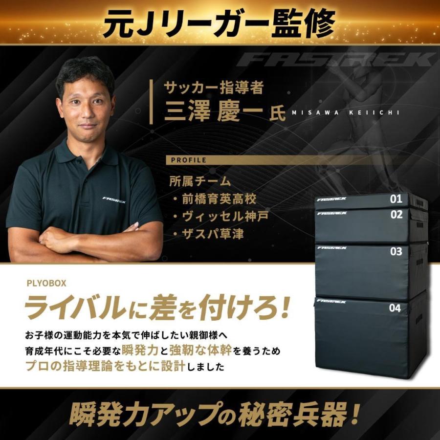 元Jリーガー監修】ジャンプボックス 3段 プライオボックス 子供