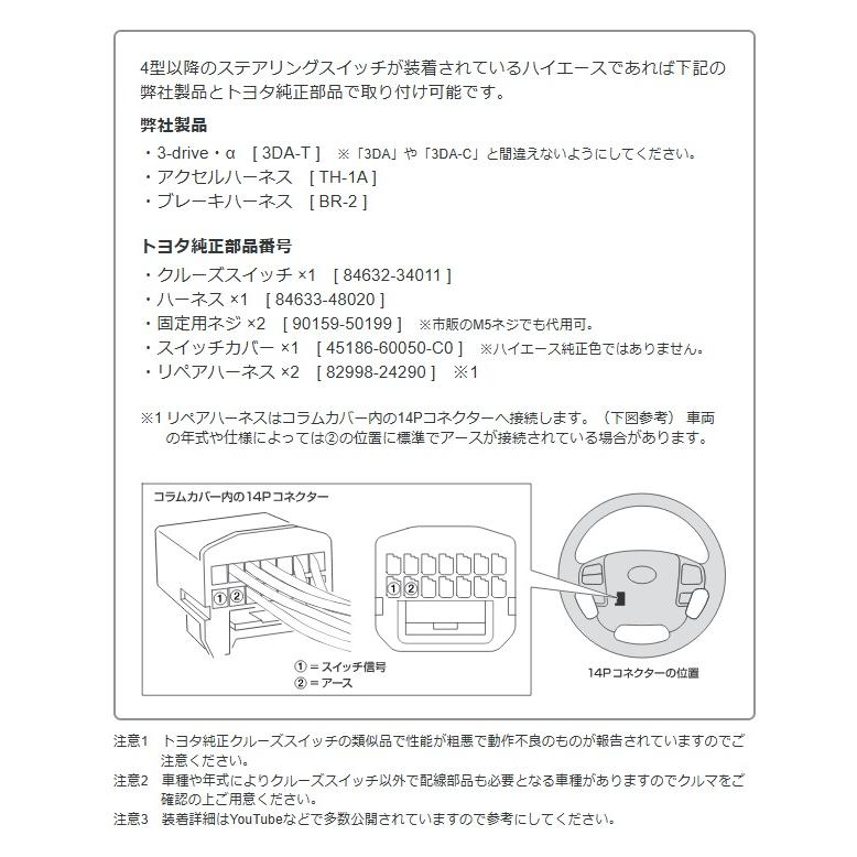 ピボット 3DA-T ハーネスセット 純正クルーズスイッチ対応品【トヨタ