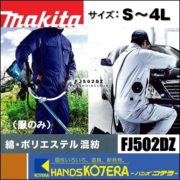 マキタ（makita） 充電式ファンジャケット FJ502DZ M〜3L ツナギ型
