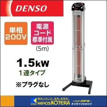 代引き不可 DENSO デンソー 遠赤外線ヒーター(首振りなし) 1連タイプ