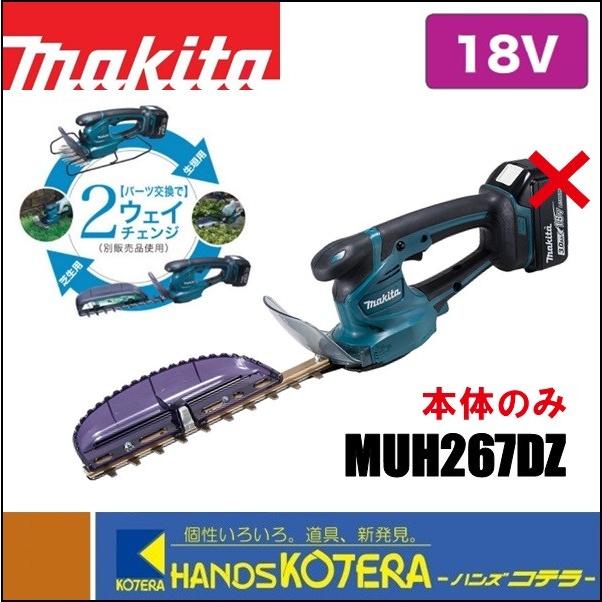 マキタ（makita） 18V充電式ミニ生垣バリカン MUH267DZ 本体のみ 刈込