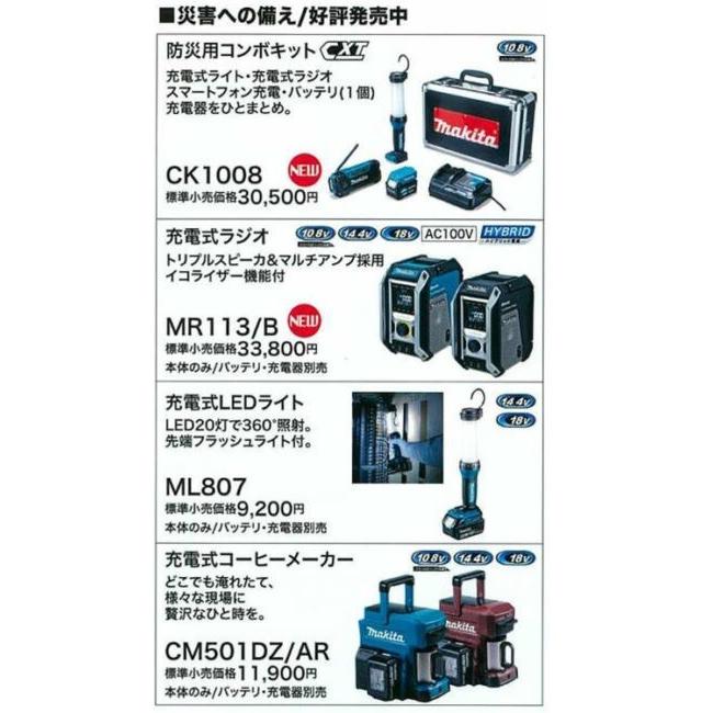 マキタ（makita） マキタ充電式ラジオ付テレビ TV100 ハイブリッド電源