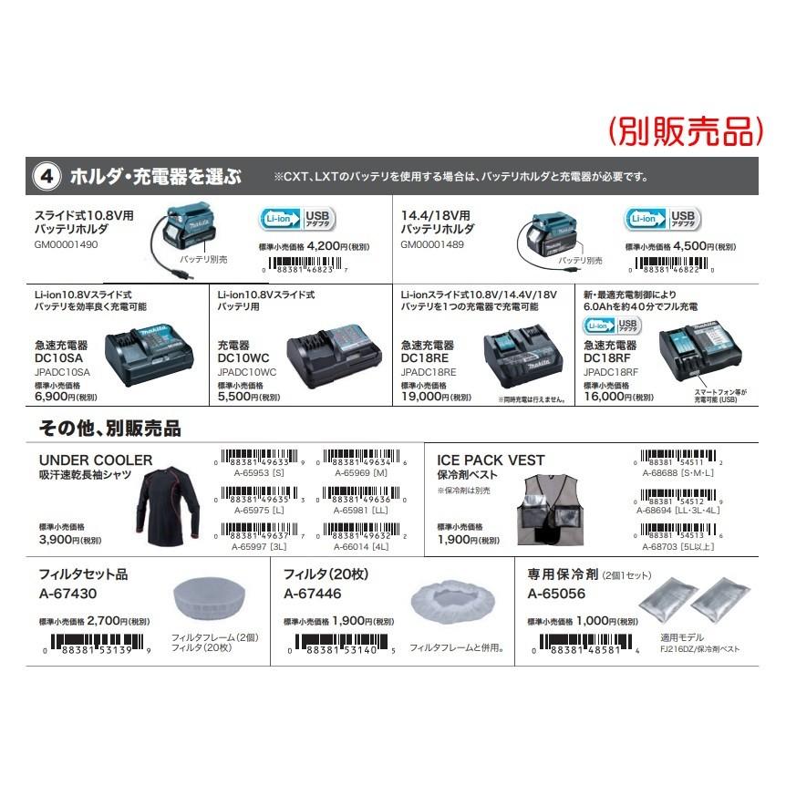 マキタ（makita） 充電式ファンジャケット FJ502DZ M〜3L ツナギ型
