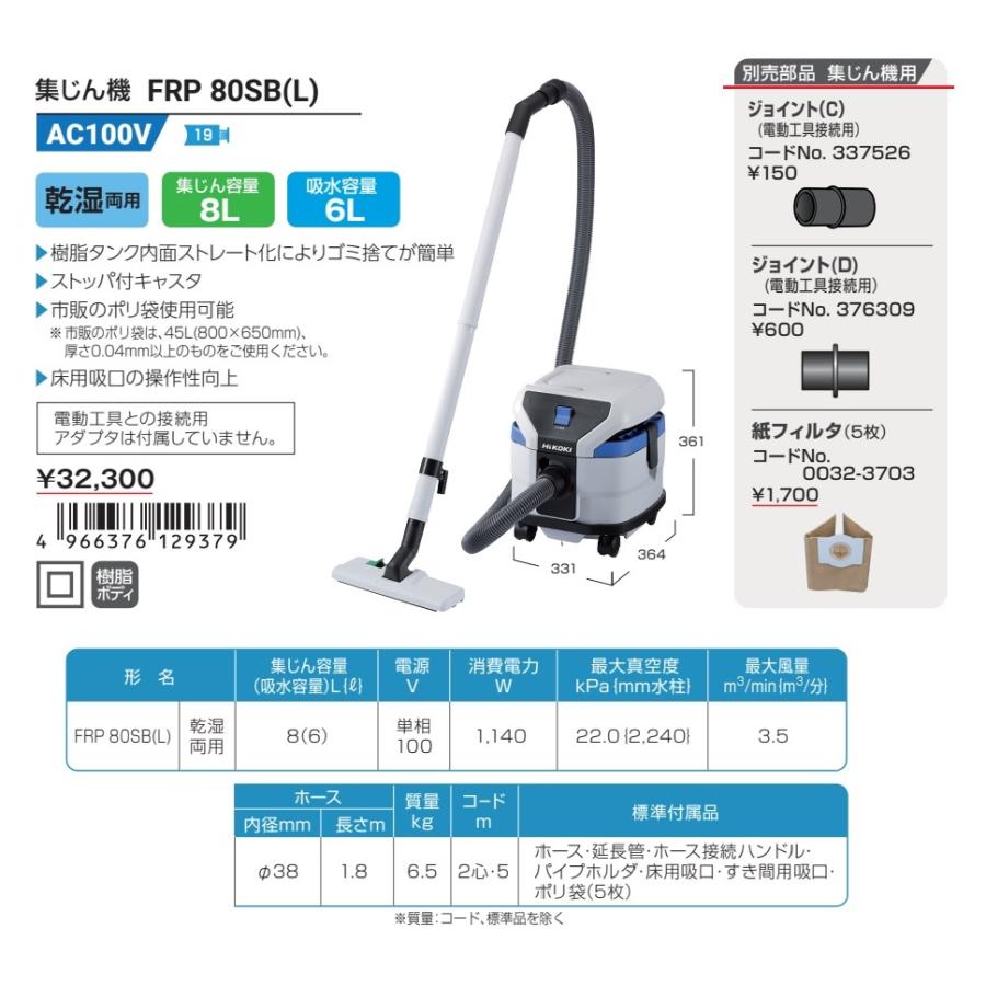 HiKOKI（ハイコーキ） 代引き不可 工機ホールディングス 電気式集じん