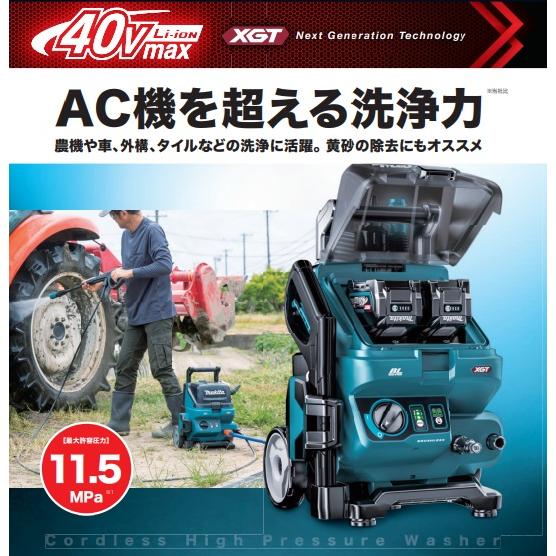 マキタ（makita） 40V充電式高圧洗浄機[清水専用／自吸機能付