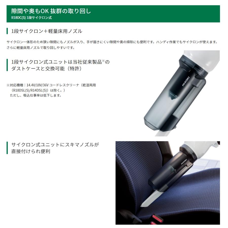 HiKOKI 工機ホールディングス 18Vコードレスクリーナー R18DC(S)(NN) 1
