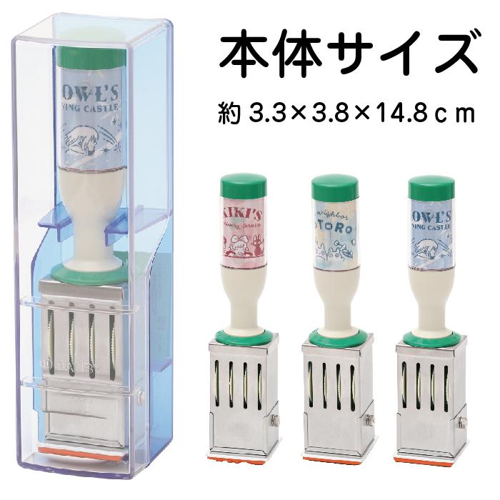 サンビー（SANBY） ジブリ 日付印 となりのトトロ 魔女の宅急便 ハウル