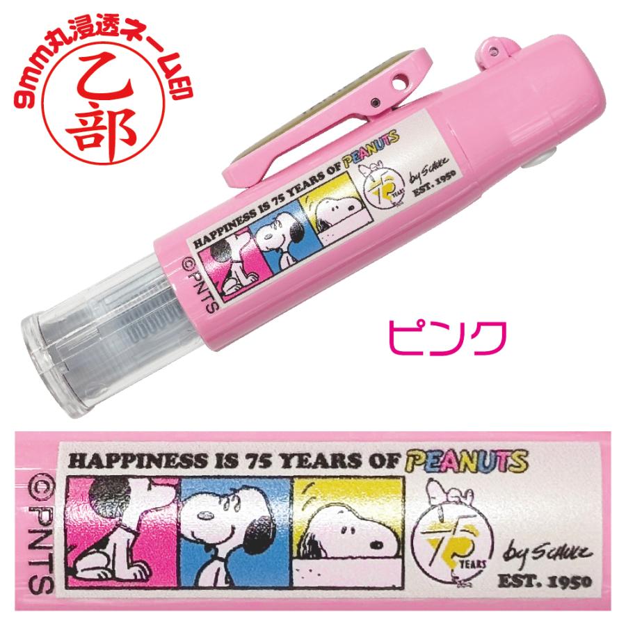 印鑑 スヌーピー 75周年 限定 ピーナッツ オリジナルデザイン 当店限定