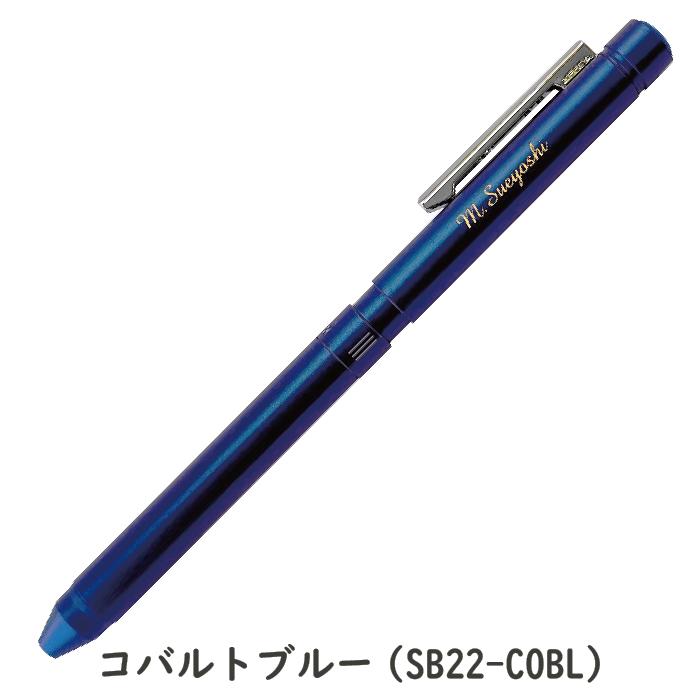 ZEBRA（ゼブラ） 名入れ シャーボX LT3 リフィル付 フルセット SB22 多