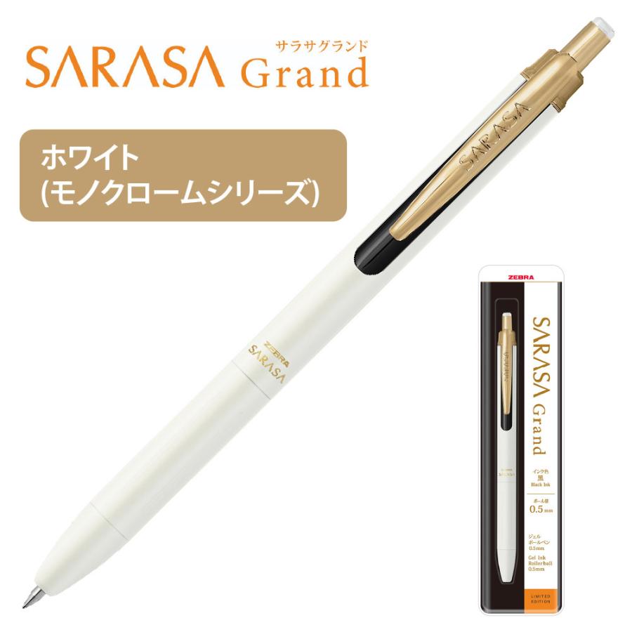 サラサ ゼブラ サラサグランド モノクローム 限定品 新製品 高級
