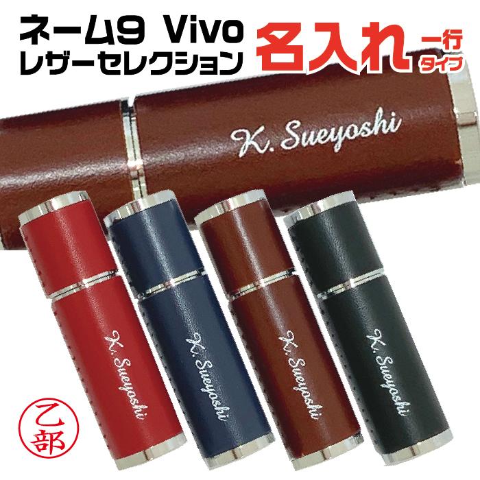 シヤチハタ（Shachihata） 名入れ ネーム9 ヴィーボ レザー