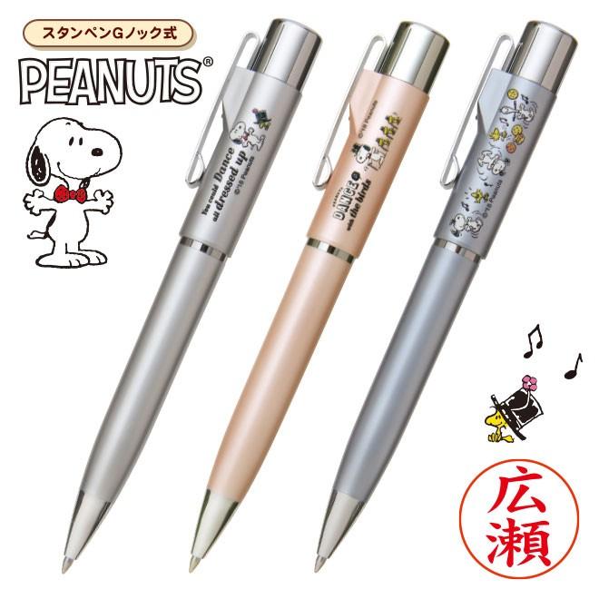 ハンコヤストア 印鑑 はんこ スタンペンG スヌーピー（ネーム印＋黒
