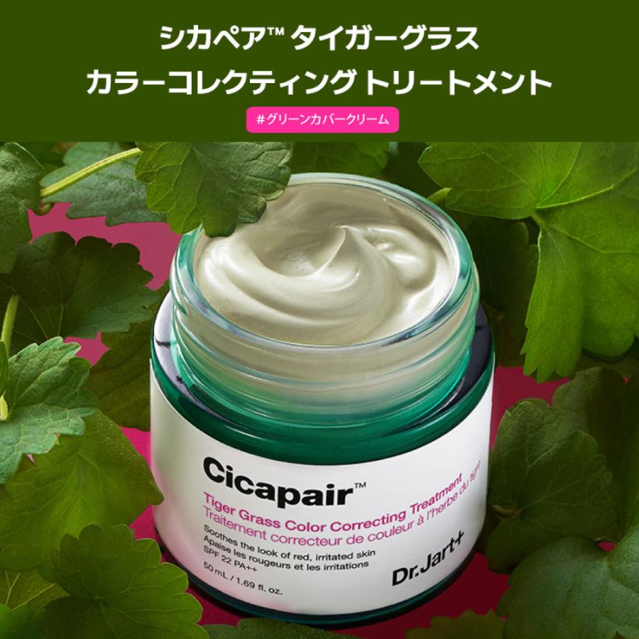 Dr.Jart+ ドクタージャルト シカペア CCTクリーム 50ml Dr.Jart+ Tiger