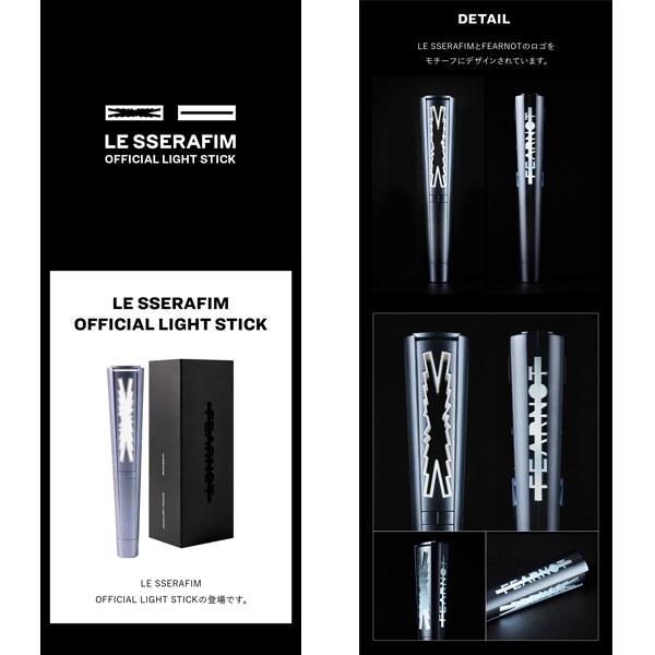 LE SSERAFIM ルセラフィム 公式ペンライト オフィシャルライト