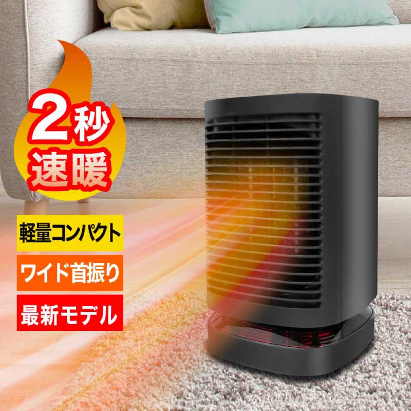 セラミックヒーター 小型 首振り 足元 電気 省エネ 950W ミニ
