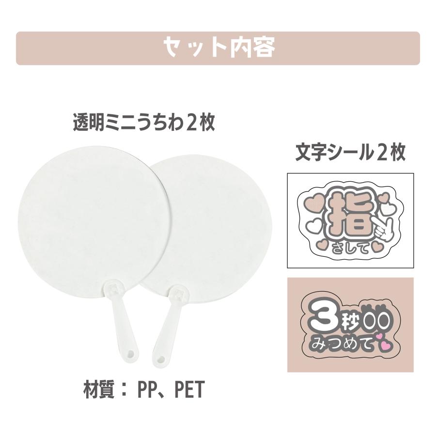 ミニうちわ 丸型 20枚（2枚入×10）文字シール付き ぬい用うちわ 透明