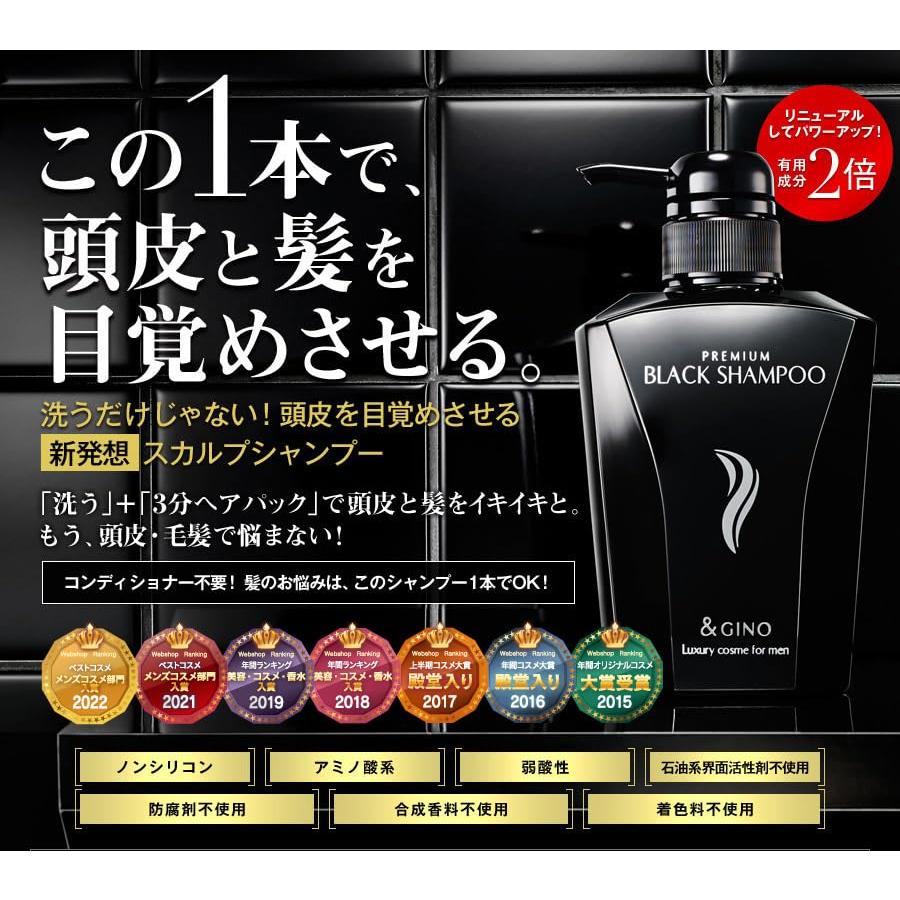 新品/未開封】&GINO プレミアムブラックシャンプー 2本セット &GINO
