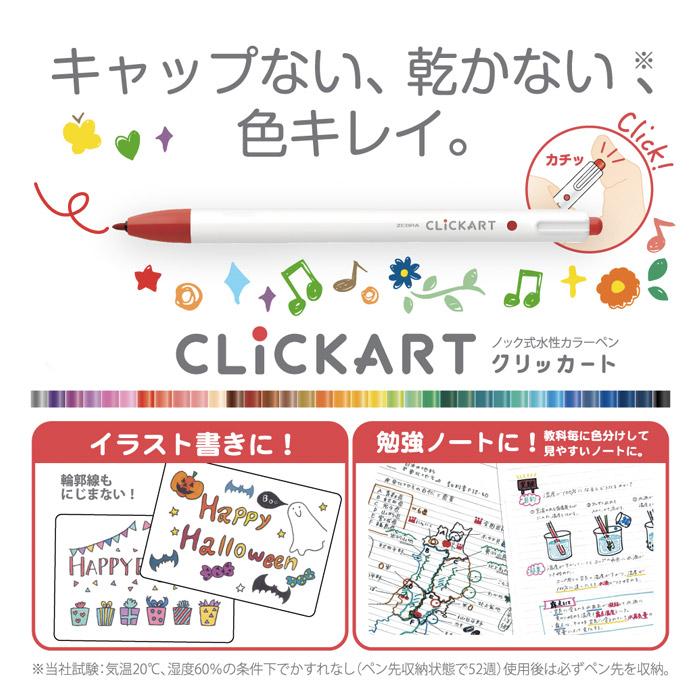 クリッカート 12色セット/水性 ノック式 スタンダードカラー ライト
