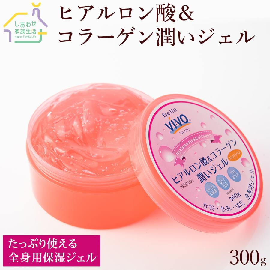 ヒアルロン酸＆コラーゲン潤いジェル 大容量300g 送料無料 マッサージ