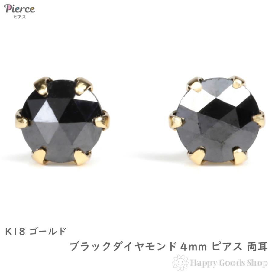 18金 ピアス ブラックダイヤモンド 一粒 4mm 0.2ct ローズカット