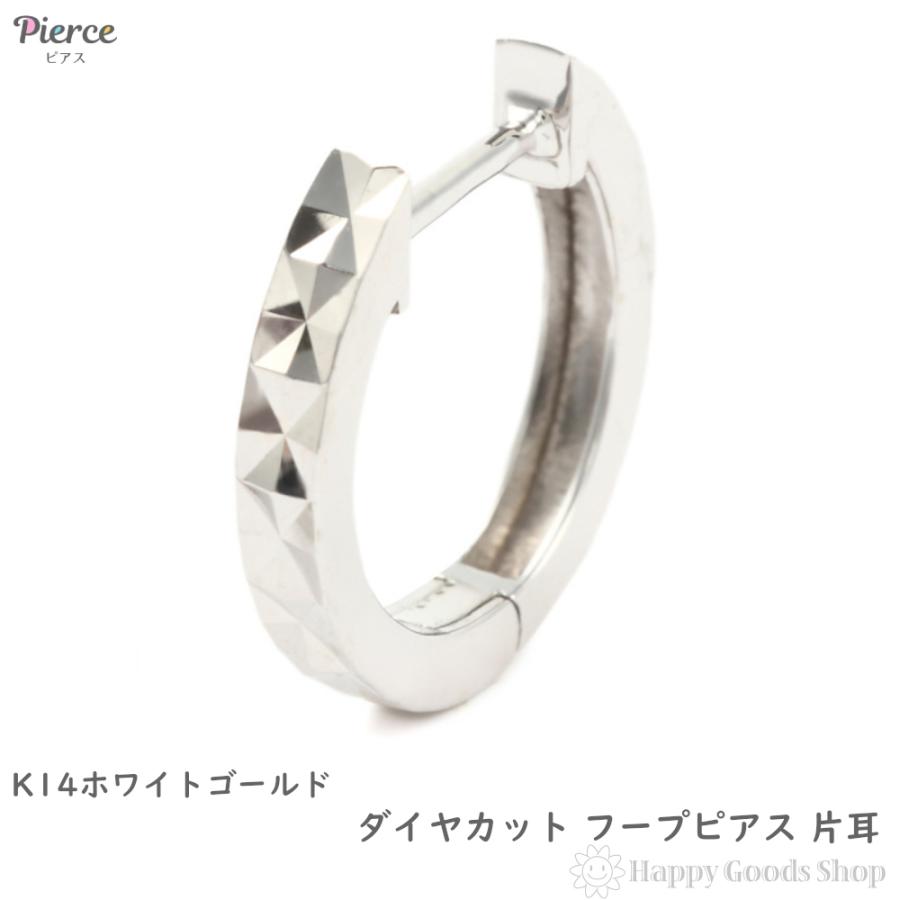 フープピアス ダイヤ カット 片耳 1個 ホワイトゴールド レディース