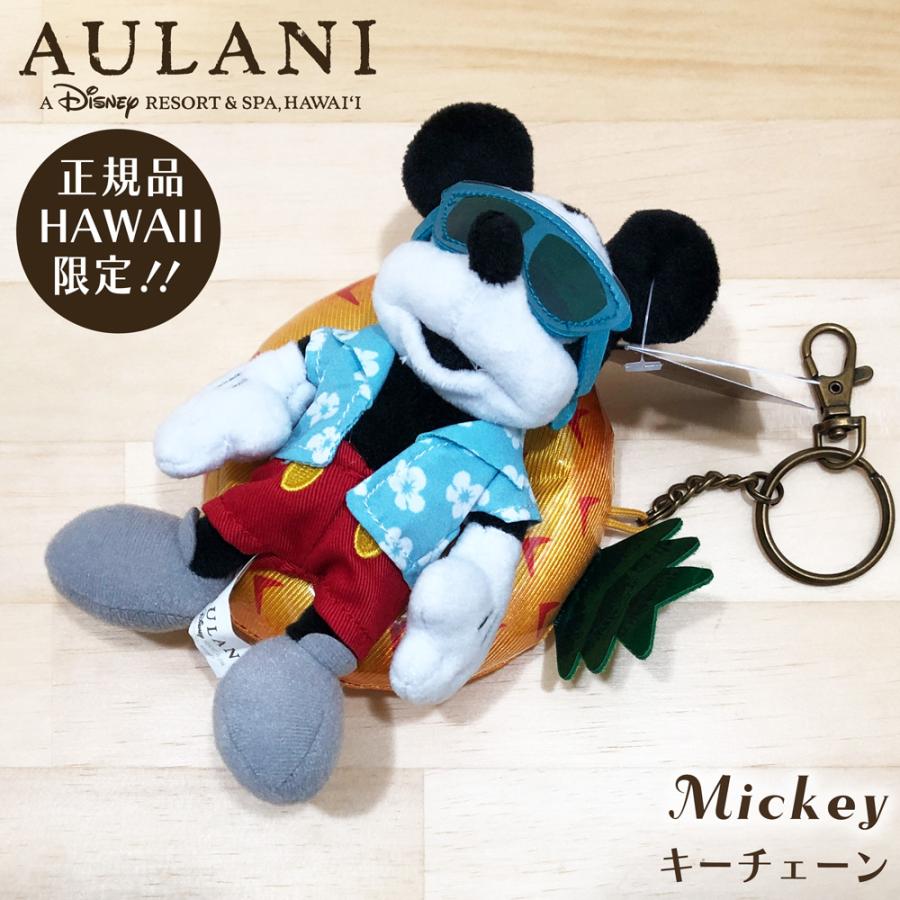 Disney（ディズニー） 【アウラニ限定 】ぬいぐるみキーチェーン