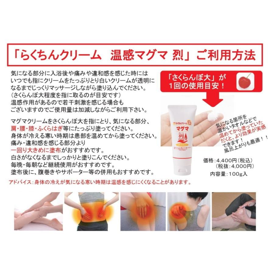 送料無料】らくちんクリーム 温感マグマ烈 チューブタイプ大容量100g