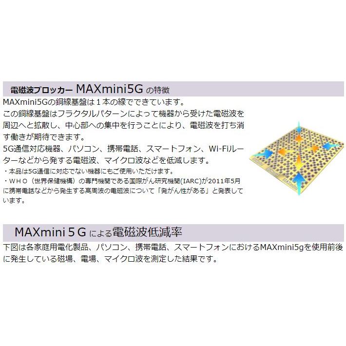 NEW 電磁波ブロッカー MAXmini5G×3枚セット 携帯・スマホ・パソコンの