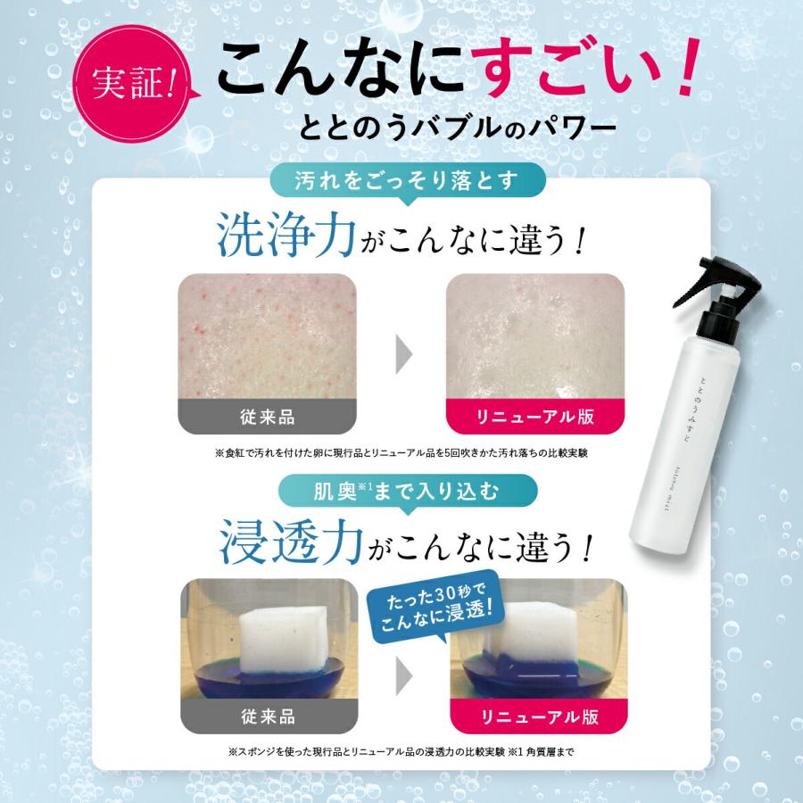 ファンファレ ととのうみすと リニューアル 詰替 クレンジング