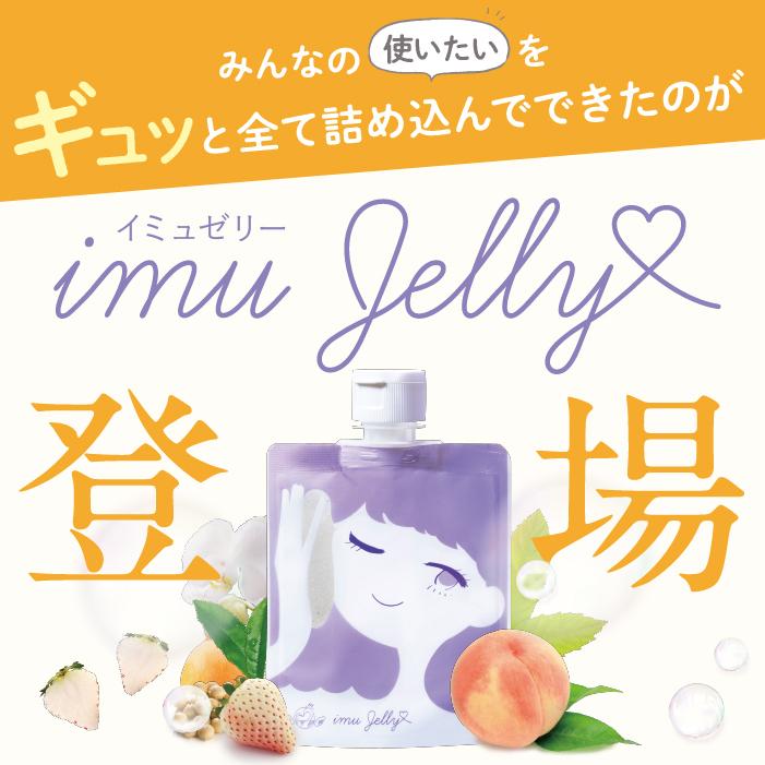 トワs2エール（トワニエール） 【公式】 洗顔ジェル imuJelly