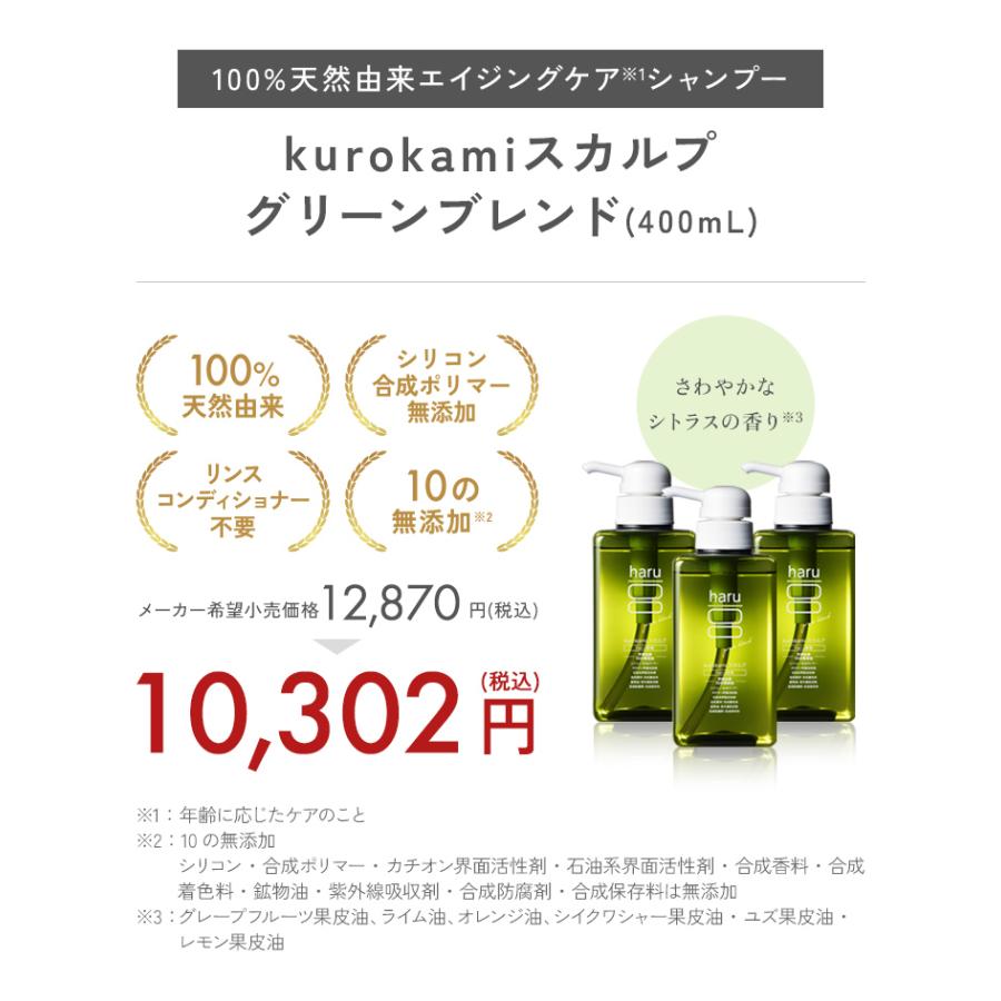haru（ハル） シャンプー さわやかな使い心地の新シャンプー「kurokami