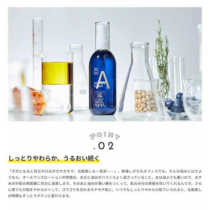 haru（ハル） オールインワン化粧水 haru 100％天然由来「オールワンズ