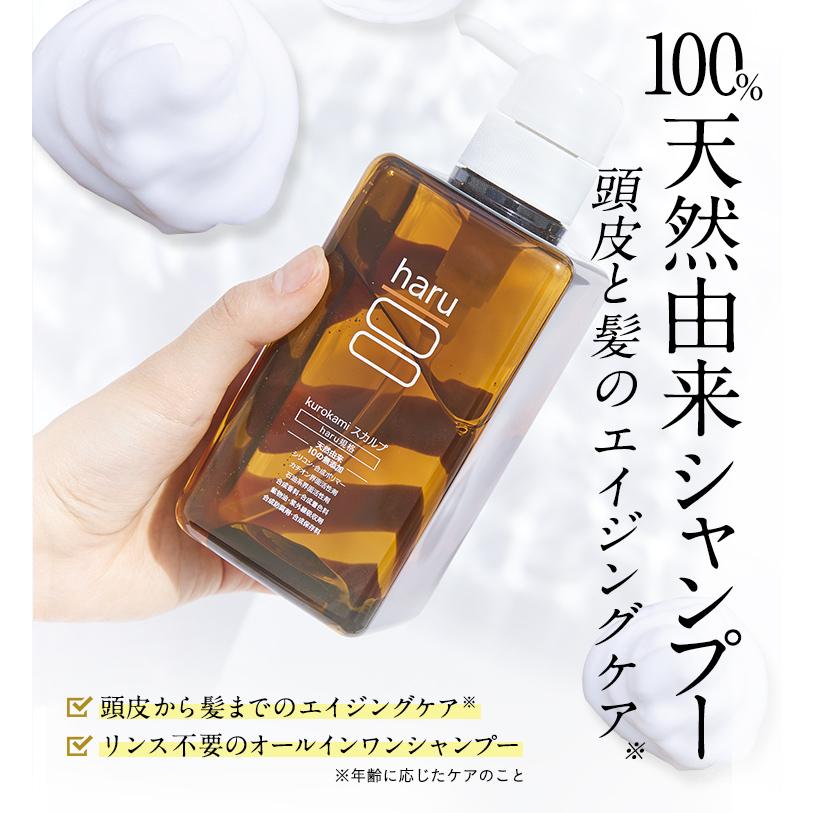haru（ハル） シャンプー haru kurokami スカルプ 選べる 3本 セット
