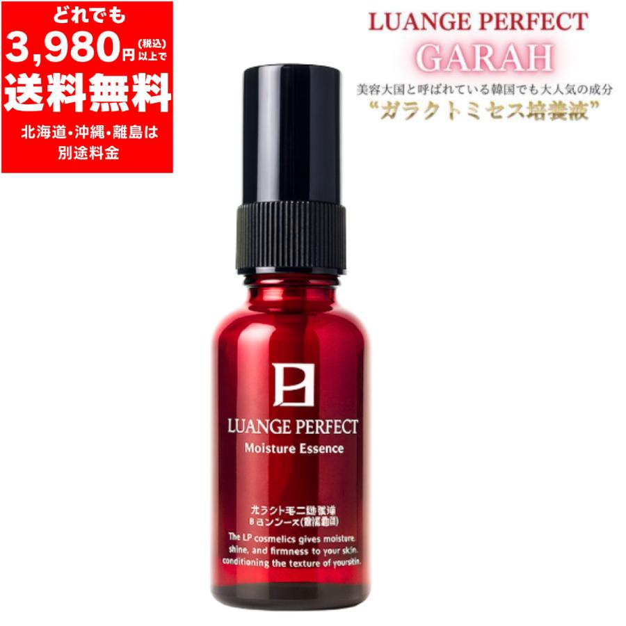 ガラ GARAH 保湿美容液 30ml 【定価13,200円】ガラクトミセス 培養液