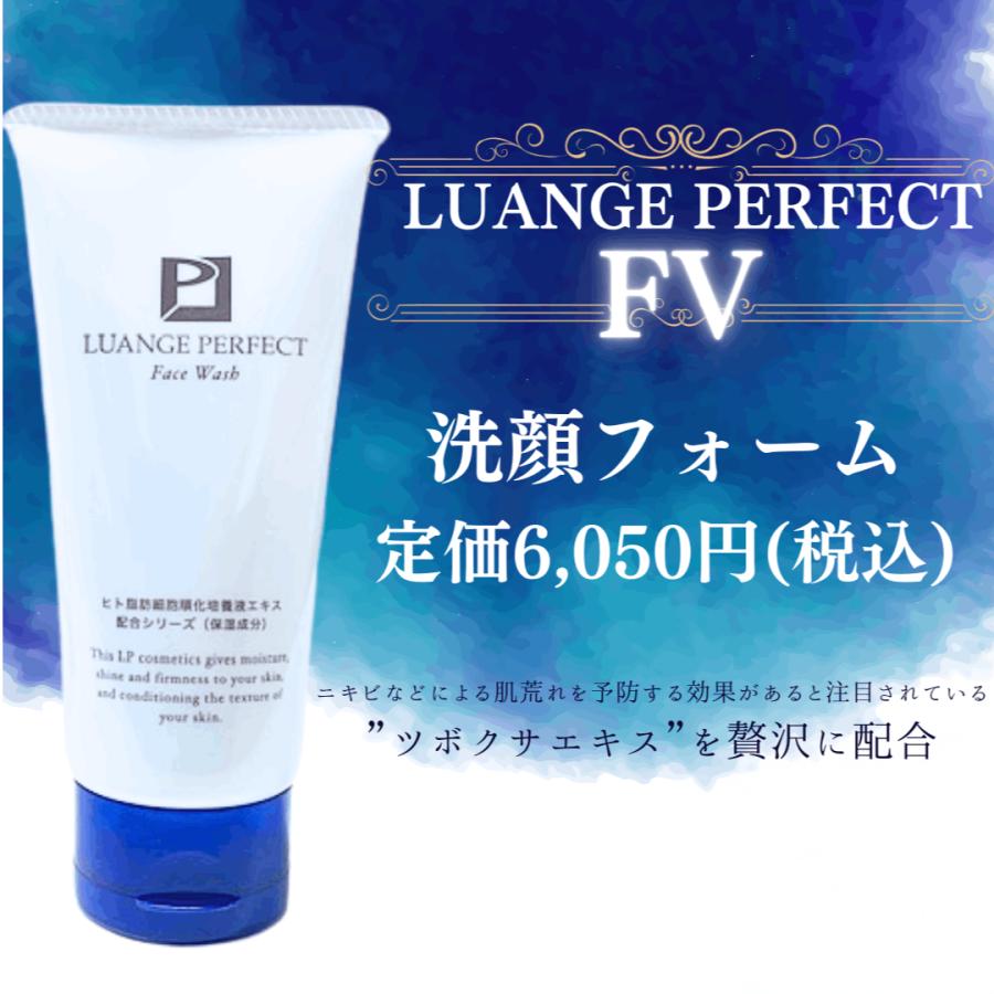 ルアンジュ パーフェクト FV 洗顔 フォーム 120g ヒト脂肪細胞順化培養