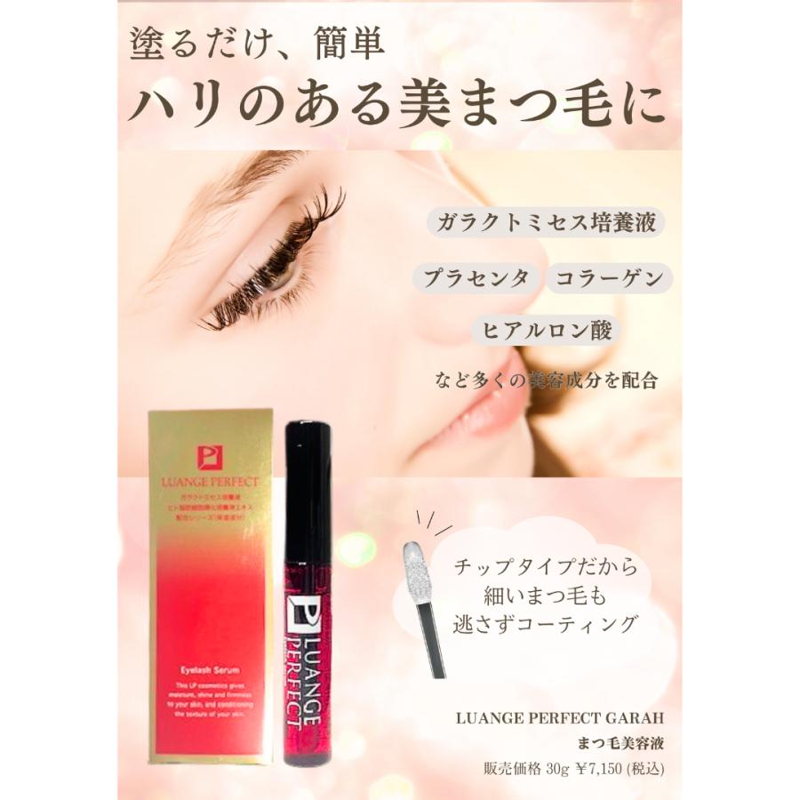 ルアンジュ パーフェクト GARAH まつ毛 美容液 7ml ガラクトミセス