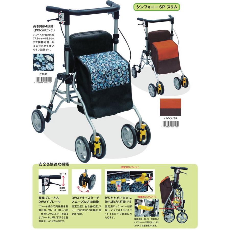 歩行車 歩行器 折りたたみ 軽量 シンフォニーSPスリム 島製作所 高齢者