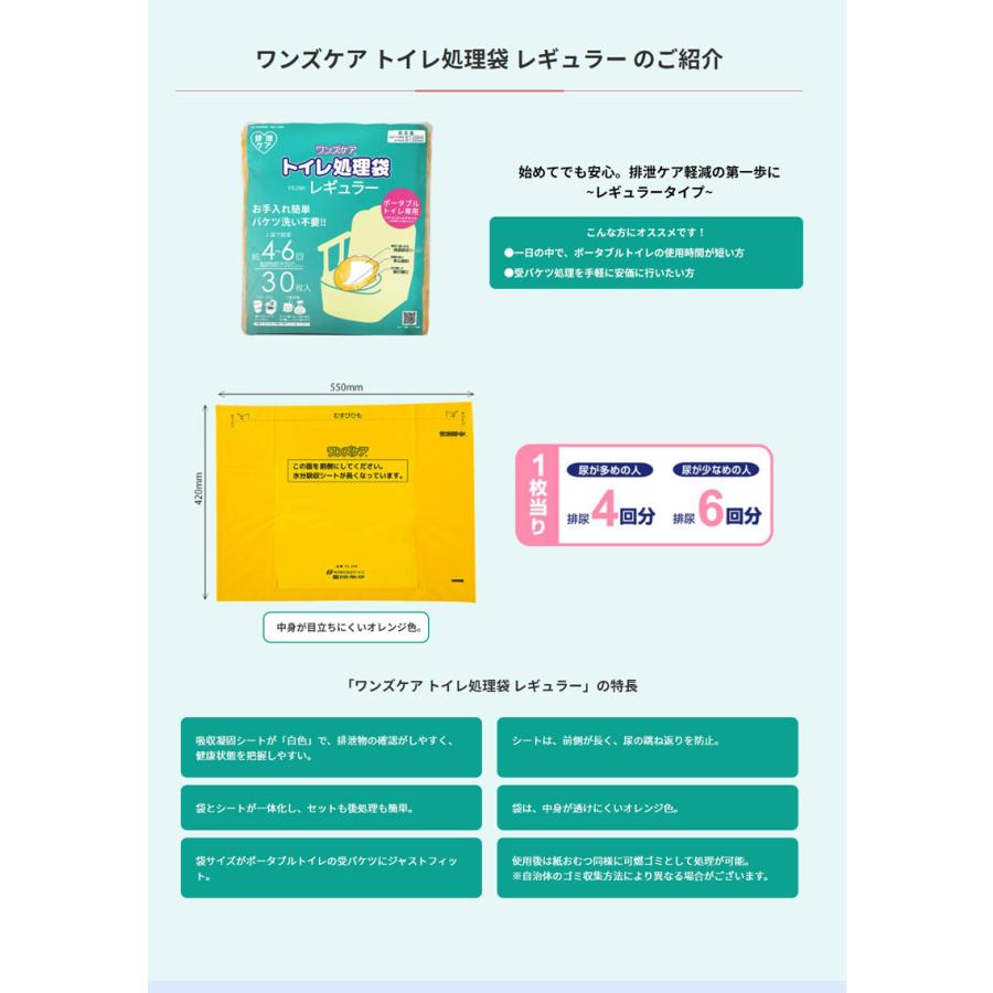 総合サービス ポータブルトイレ用処理袋 ワンズケア トイレ処理袋