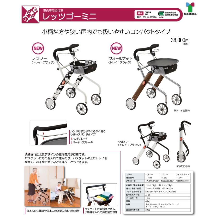 竹虎 歩行車 歩行器 折りたたみ SGマーク 室内専用歩行車 レッツゴー