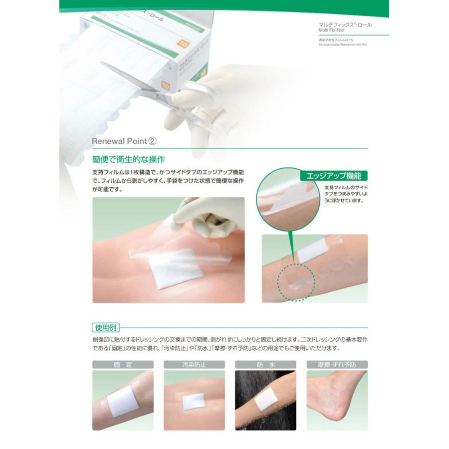 マルチフィックス・ロール 5.0cm×10m 5号 アルケア 透湿 防水性