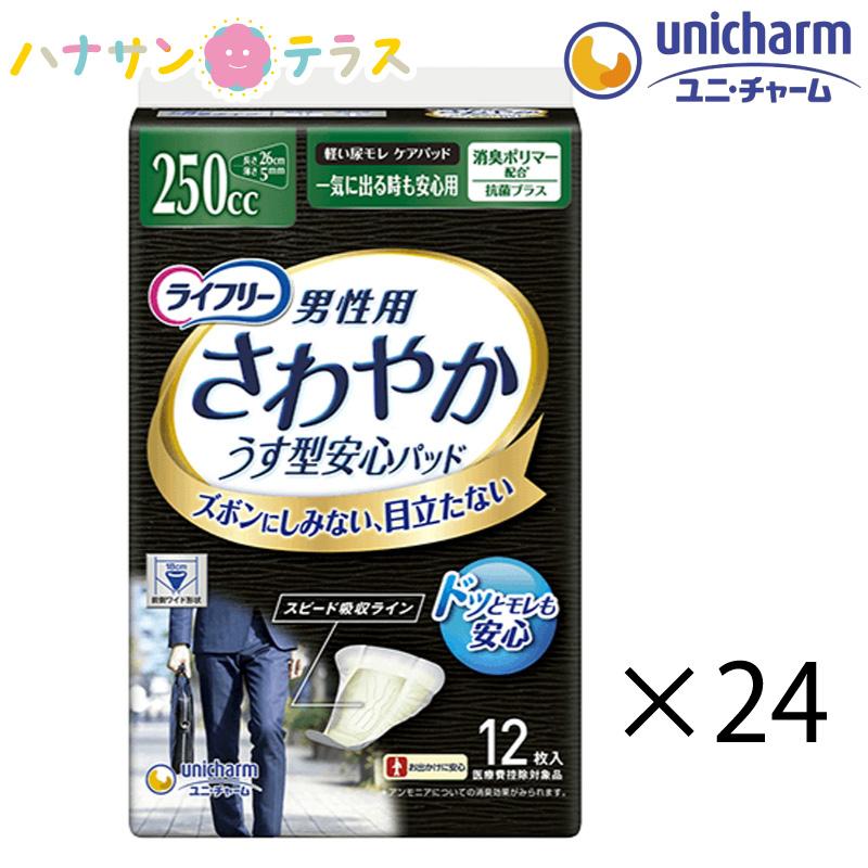 unicharm（ユニチャーム） ライフリー さわやかパッド男性用 一気に
