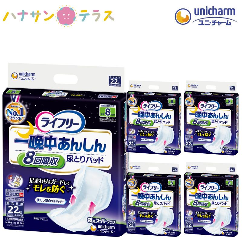 ライフリー 一晩中あんしん 一晩中 あんしん 尿とり パッド 夜用