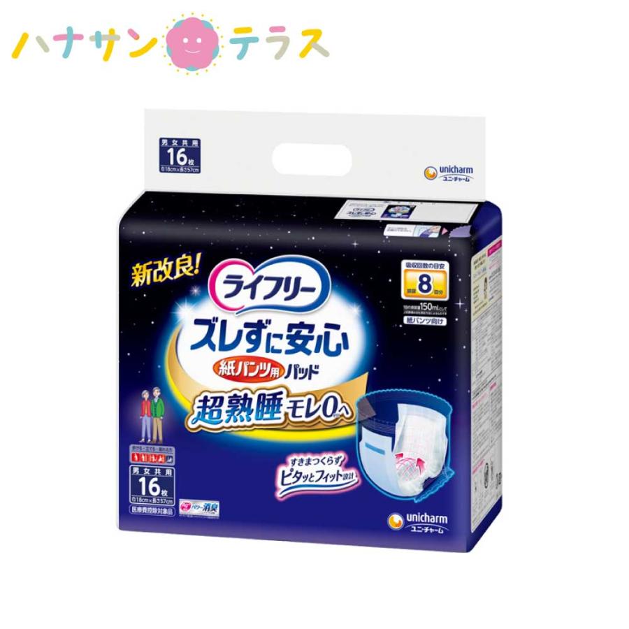 unicharm（ユニチャーム） ライフリー ズレずに安心紙パンツ専用 尿